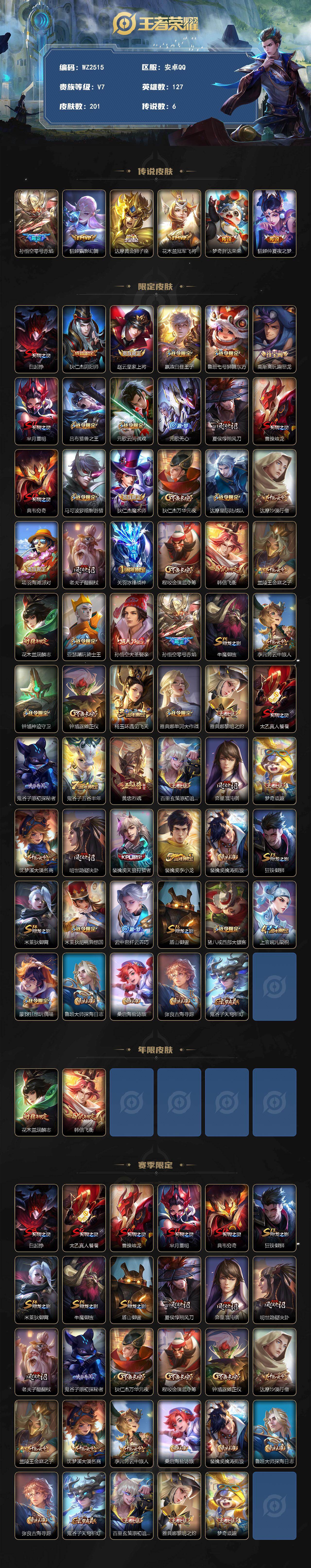 WZLX4270421王者荣耀账号详情图2