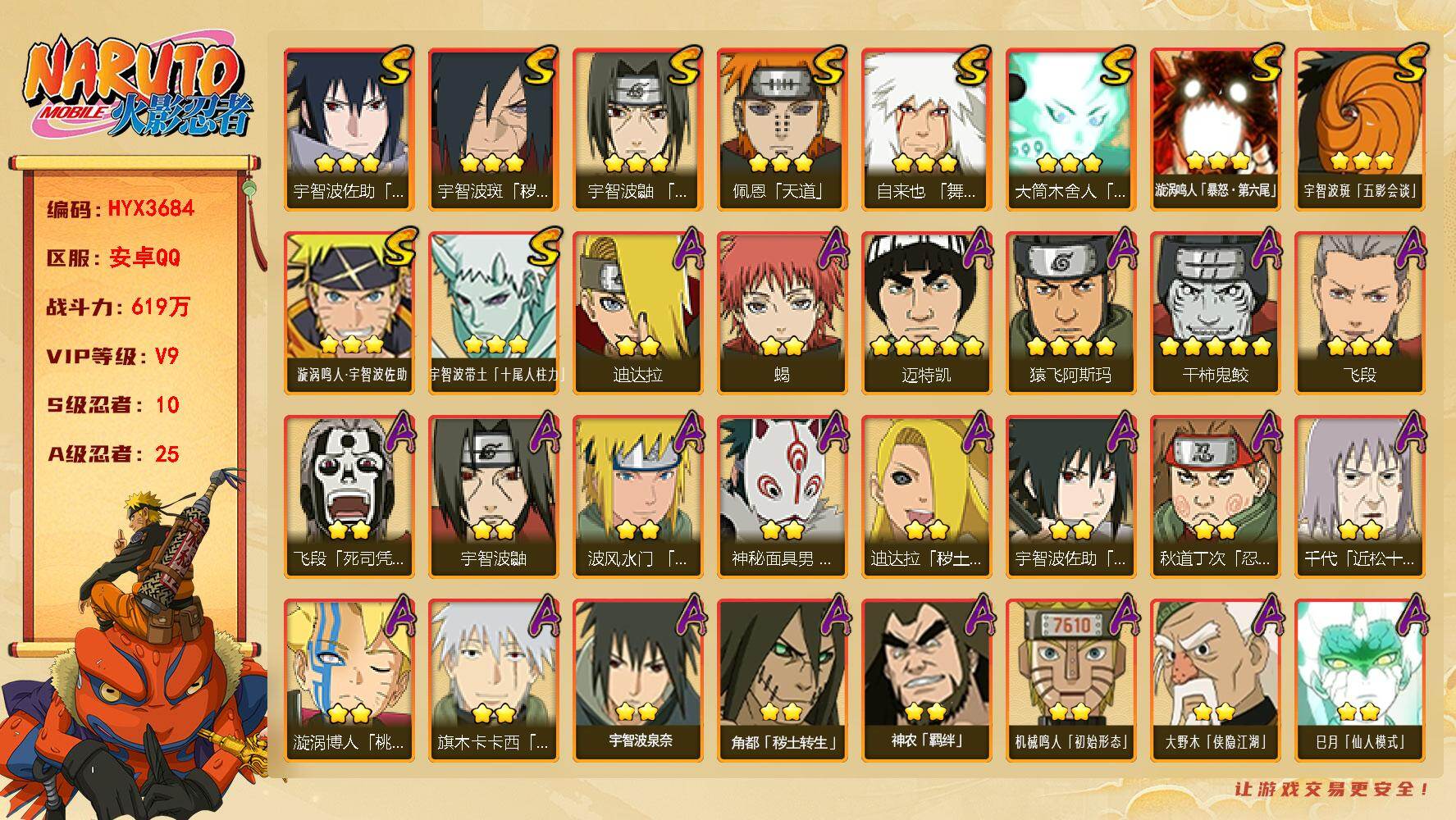 火影忍者账号安卓QQ【H3684】V9/战力619W/S忍10/A忍25/2星大野木「侠隐江湖」/3星宇智波带土「十尾人