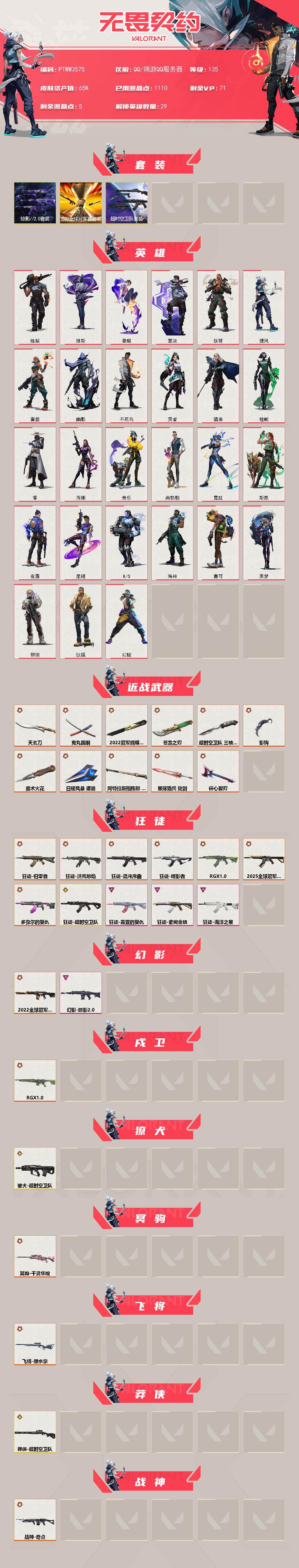 WWQQM426018无畏契约账号详情图3