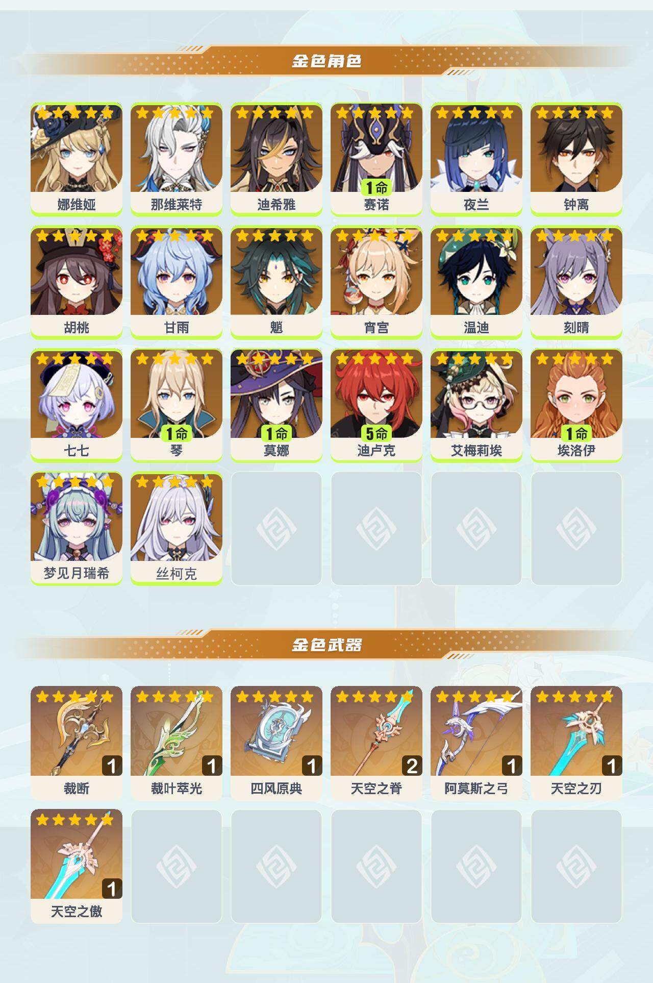 YSEY43974原神账号详情图3