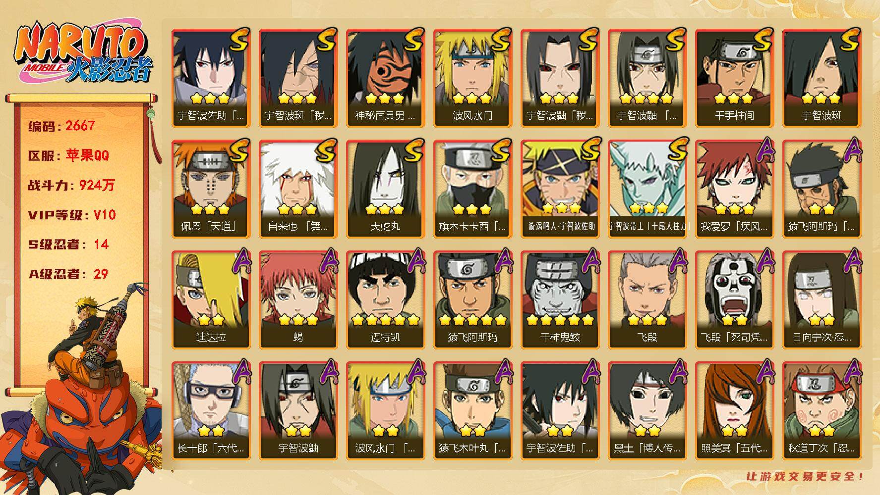 火影忍者账号苹果QQV10 924万战力 14S-29A 有1侠隐奥义图 纲手64片 秽土柱间59片 TT1885
【S级忍者】：宇智波鼬「秽土转生」(3星)，宇智波斑「秽土转生·解」(3星)，宇智波鼬「须佐能乎」(4