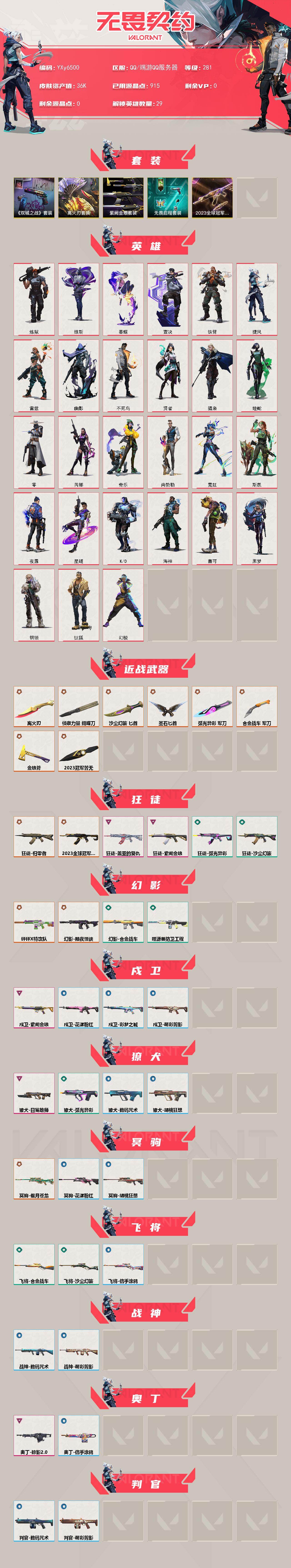 WWQLX427264无畏契约账号详情图2