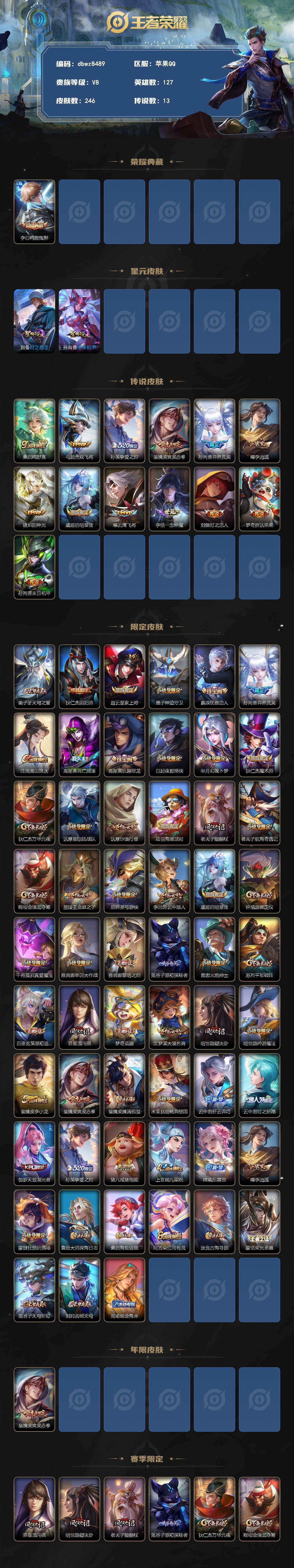 WZQM4270761王者荣耀账号详情图3