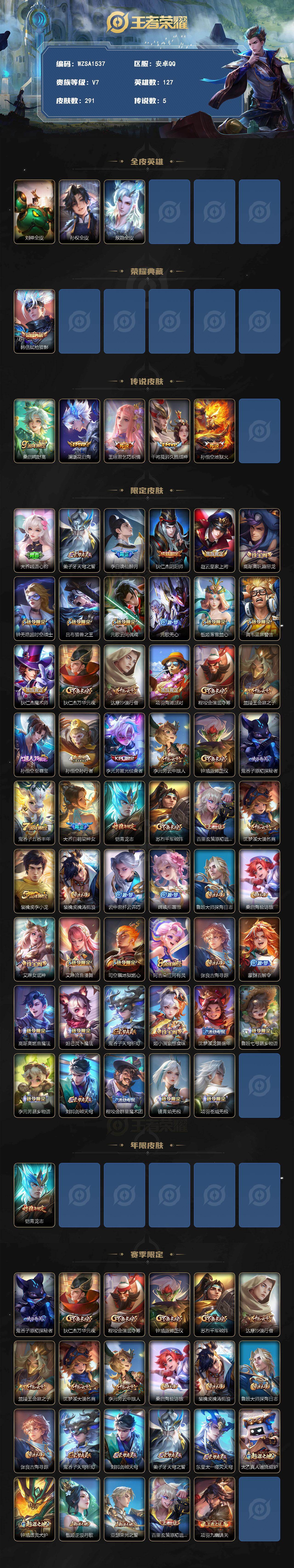 WZCMW4292836王者荣耀账号详情图2