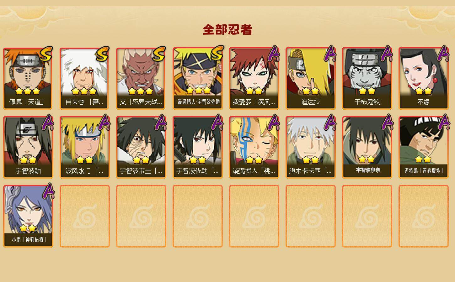 HYLX426852火影忍者账号详情图2