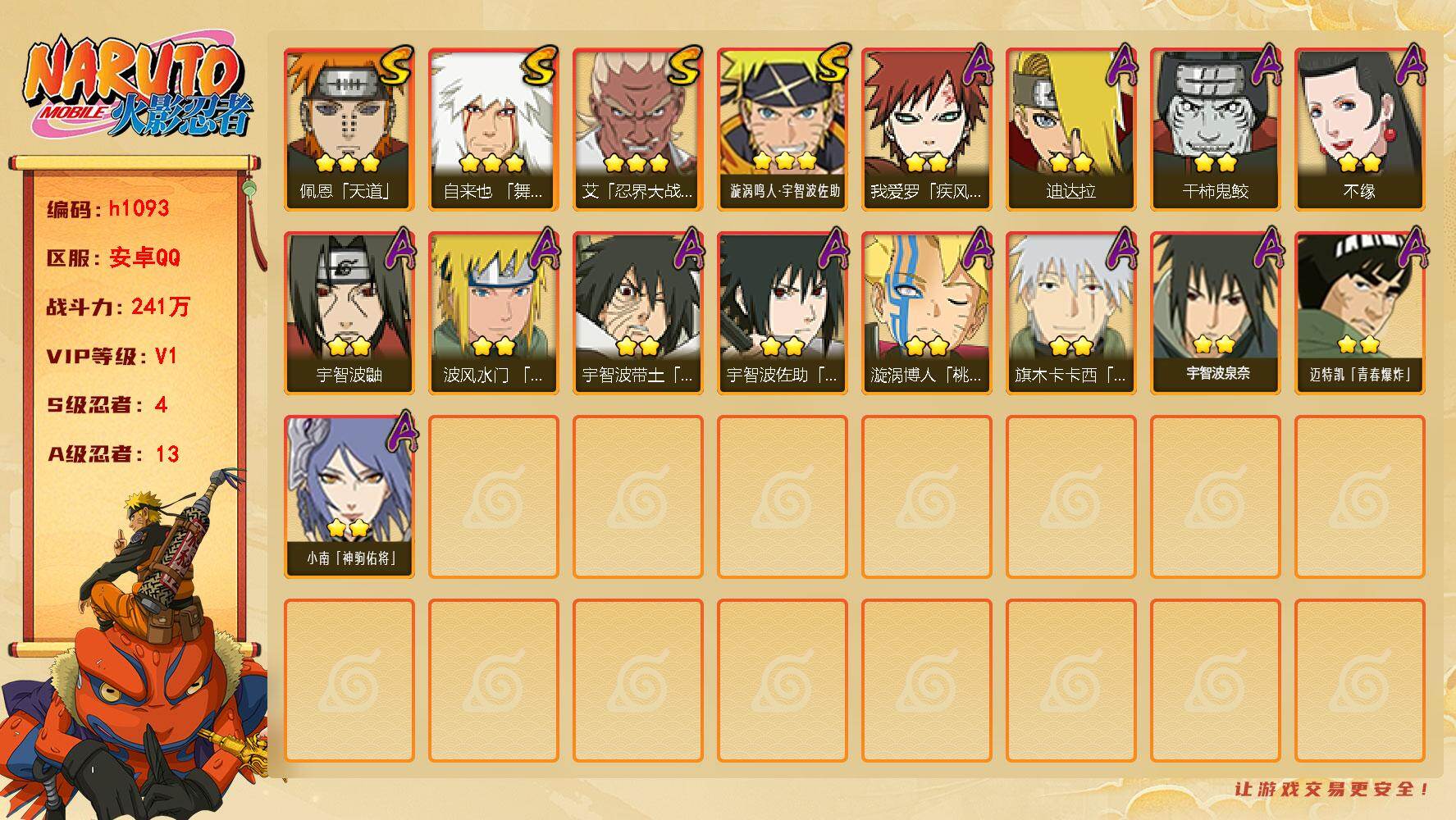 火影忍者账号安卓QQ[18152375]实名: 可修改 贵族等级: V1 S忍数: 4 A忍数: 13 战力值(万): 241 亮点: 4S级忍者数-13A级忍者数【S级忍者】：艾「忍界大战」(3星)，自来也「舞之豪杰」