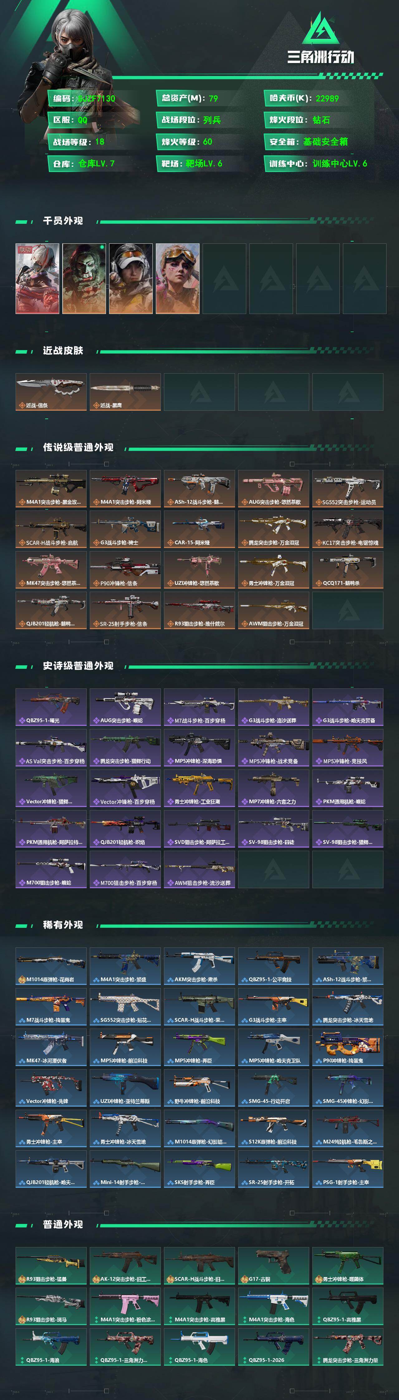 SJZEY484849三角洲行动账号详情图2