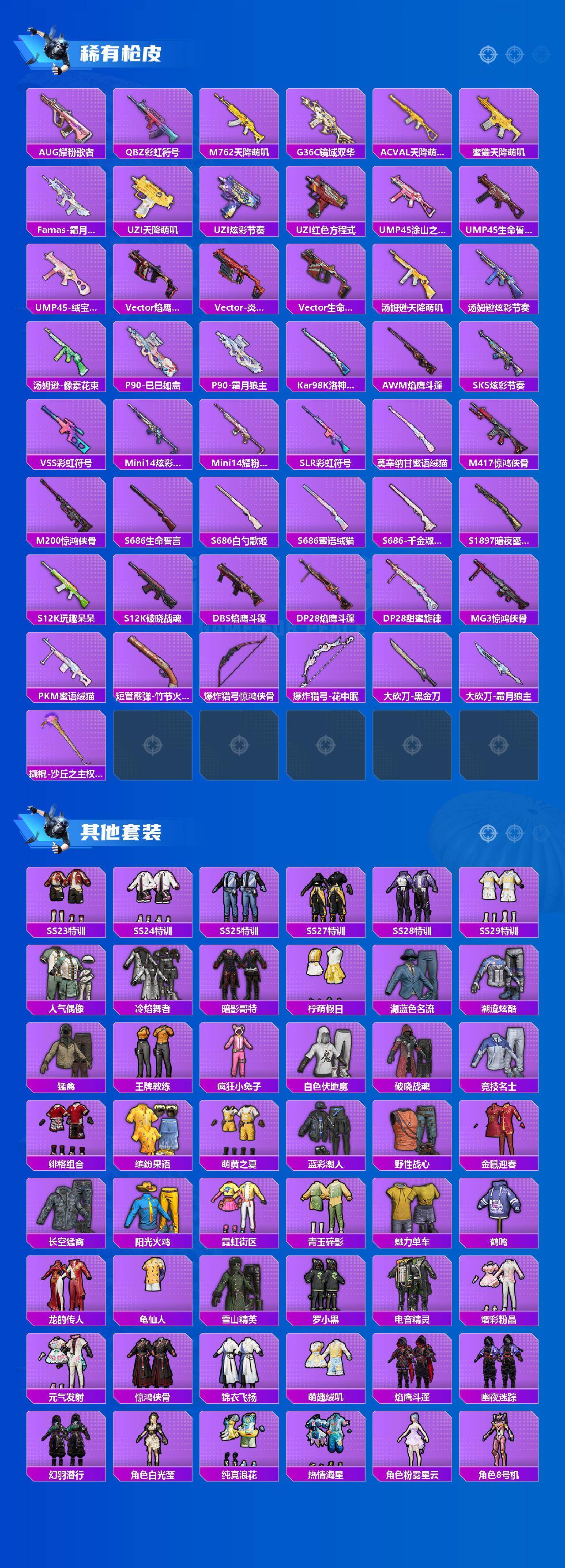 HPQM4154142和平精英账号详情图4 HPQM4154142和平精英账号详情图4