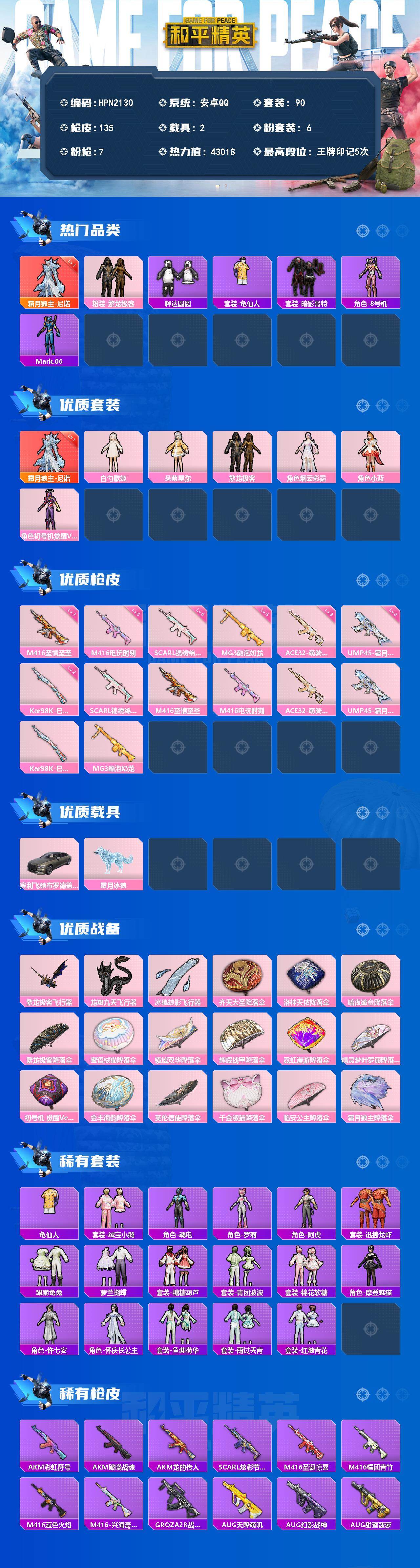 HPQM4154142和平精英账号详情图3 HPQM4154142和平精英账号详情图3