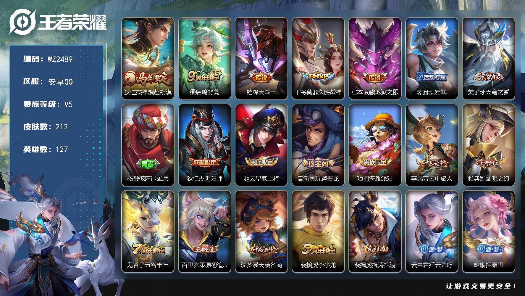 WZLX4270598王者荣耀账号详情图5