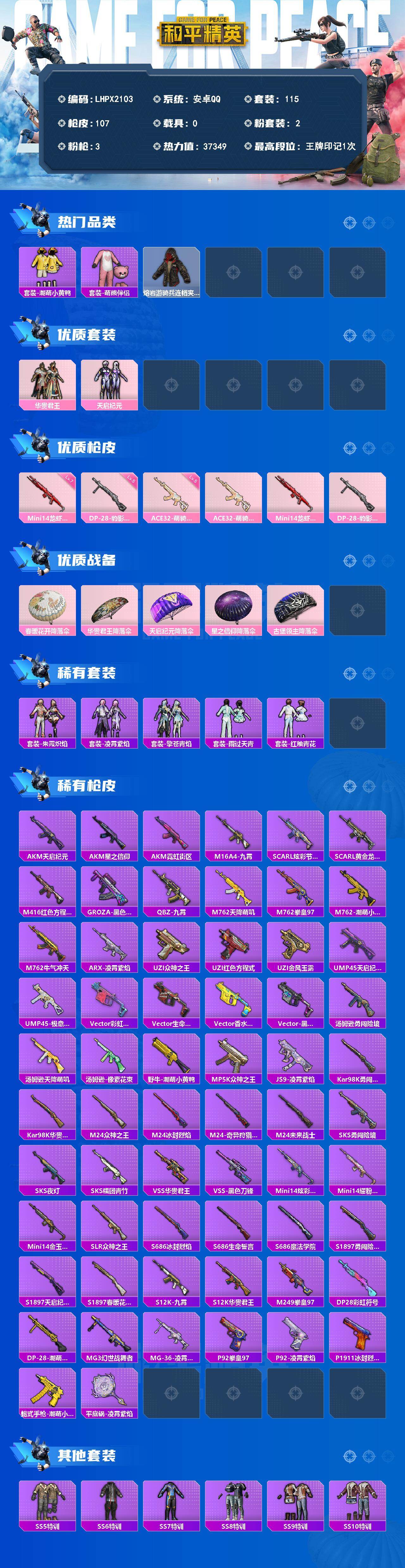 HPLX4156607和平精英账号详情图2