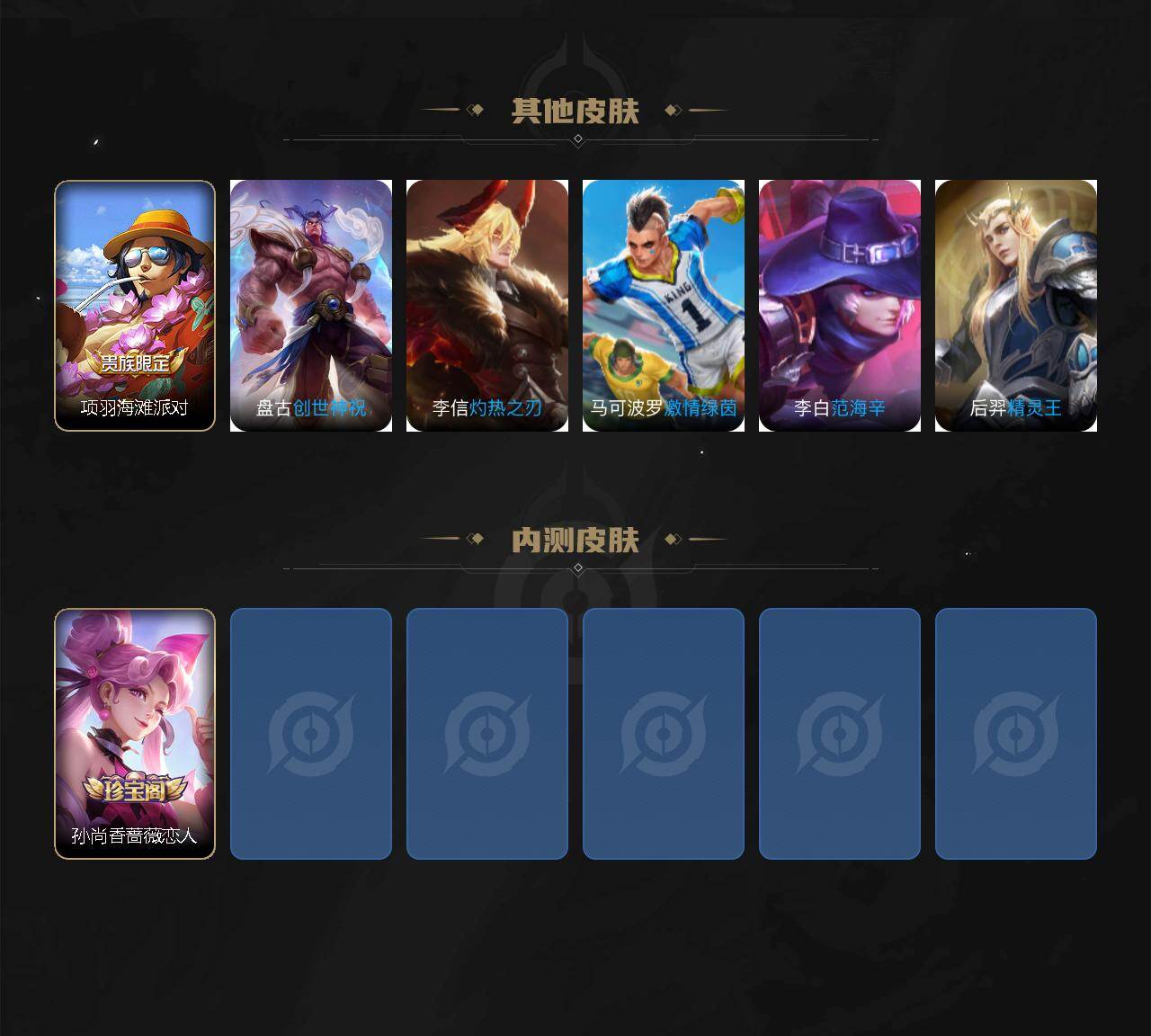 WZLX4270611王者荣耀账号详情图3