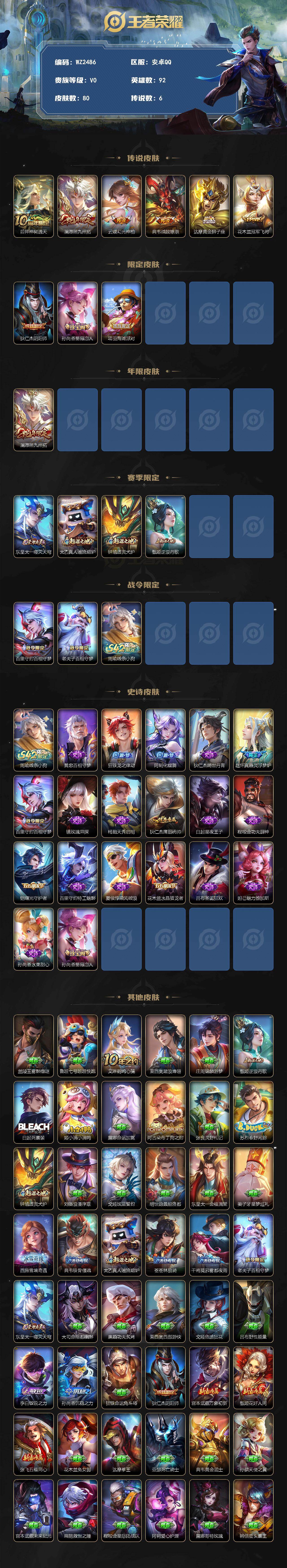 WZLX4270611王者荣耀账号详情图2