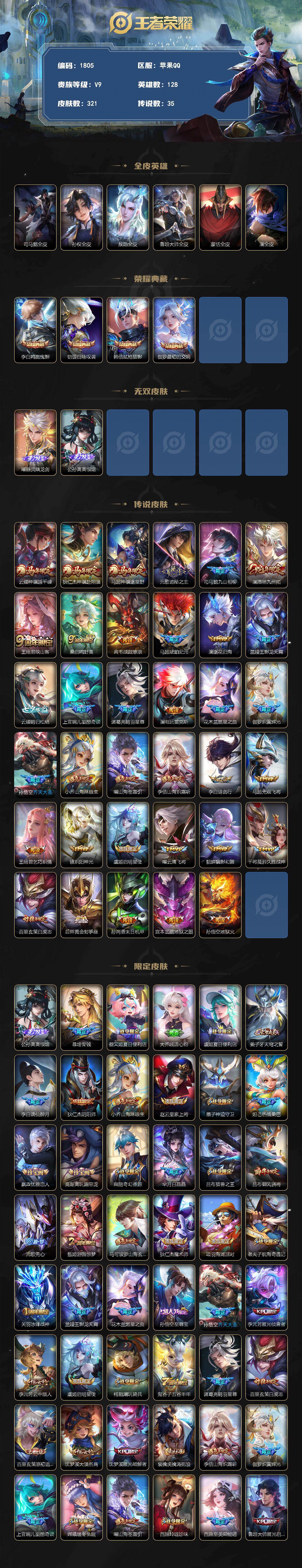 WZLX4273447王者荣耀账号详情图2