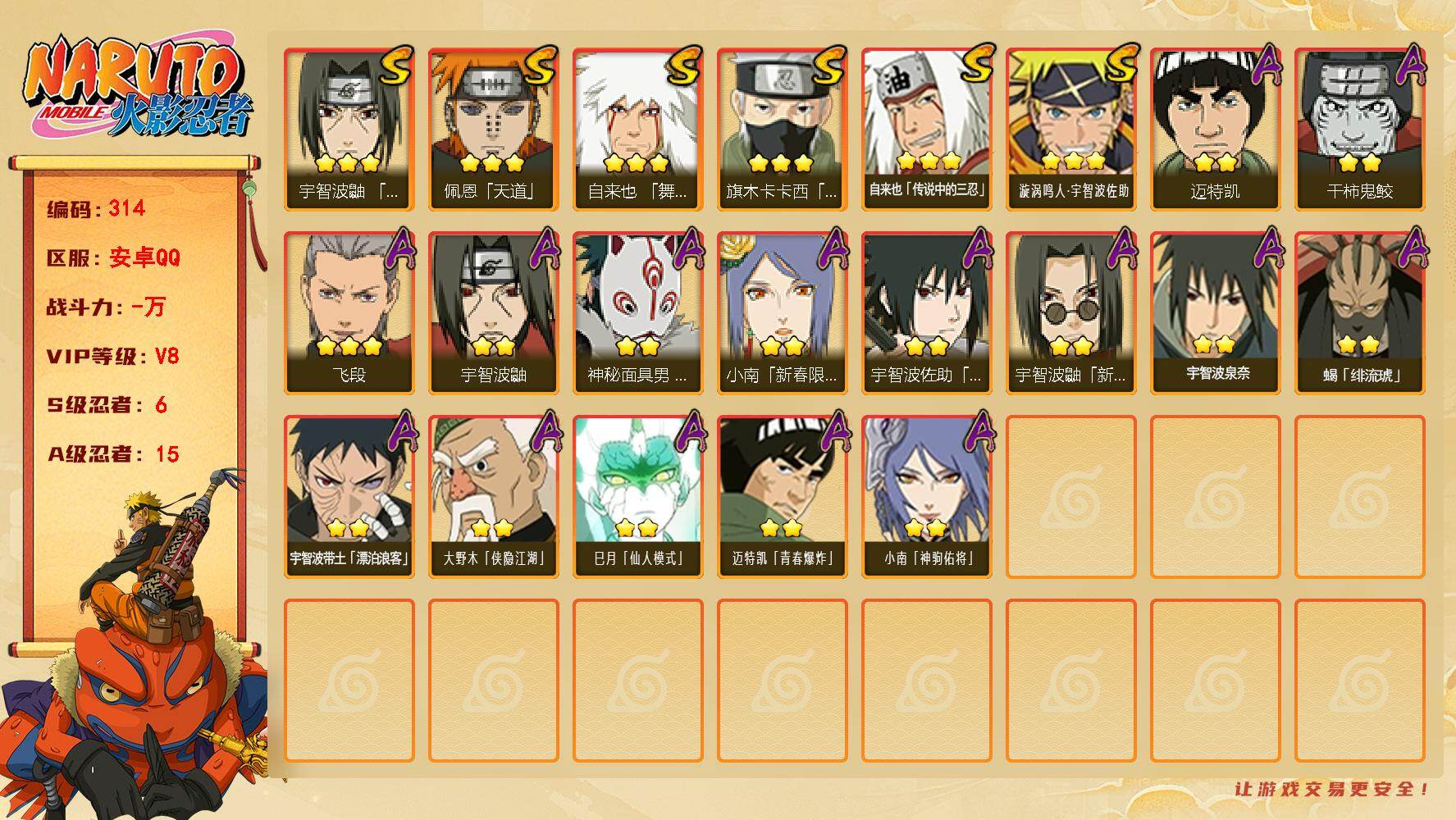 火影忍者账号安卓QQ【314】【BL·特价精氪男神福利号·6s忍15a忍·新春鼬·漂泊带土·新春小南】
6S级忍者数-1