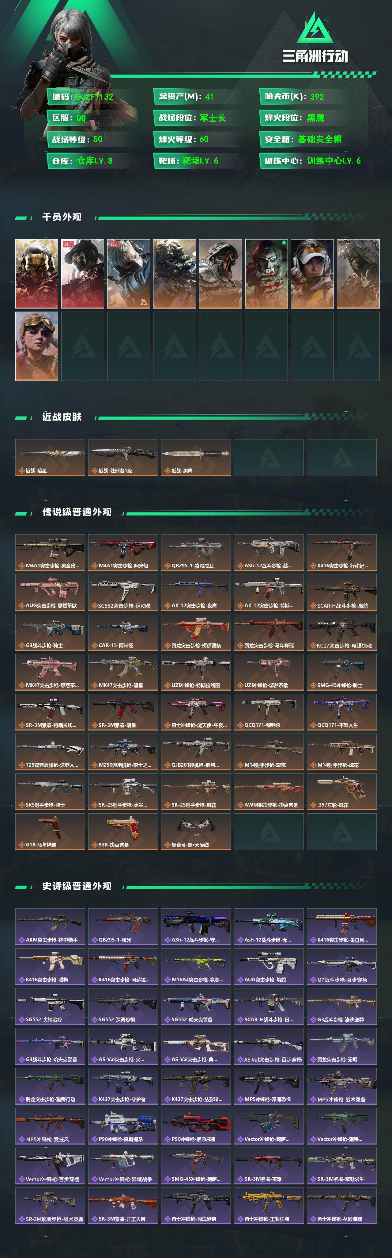 SJZEY484851三角洲行动账号详情图2 SJZEY484851三角洲行动账号详情图2