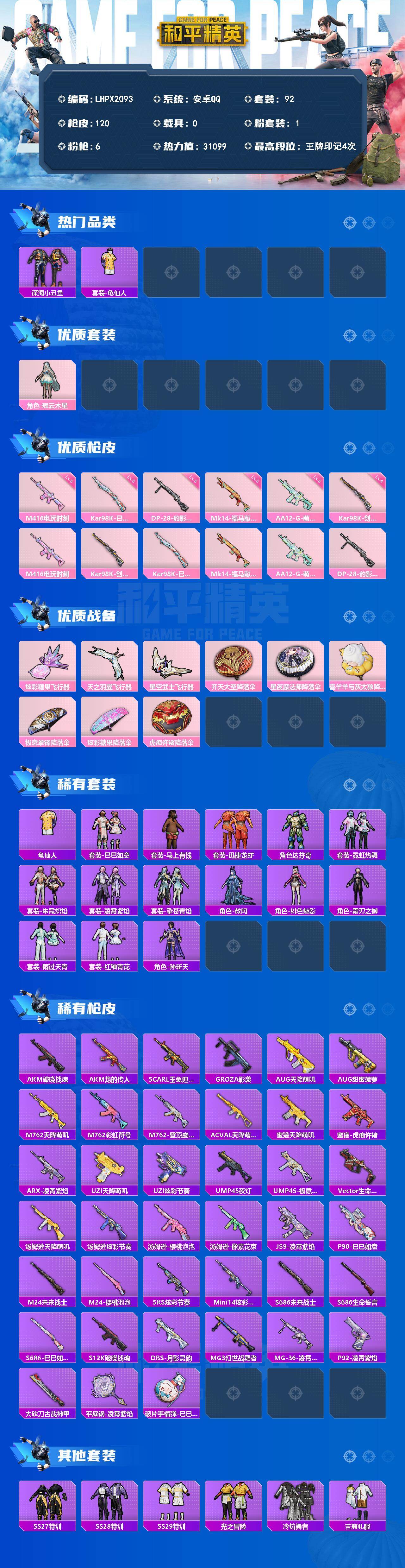 HPLE4156318和平精英账号详情图2