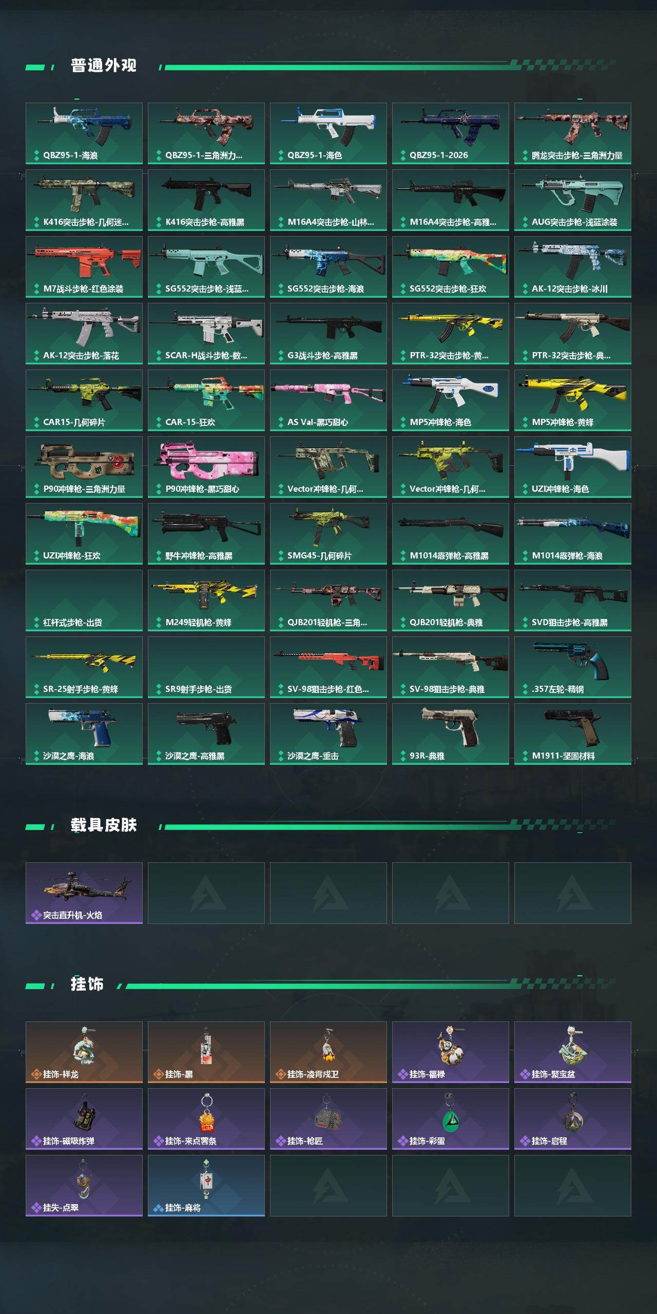 SJZEY484848三角洲行动账号详情图3 SJZEY484848三角洲行动账号详情图3