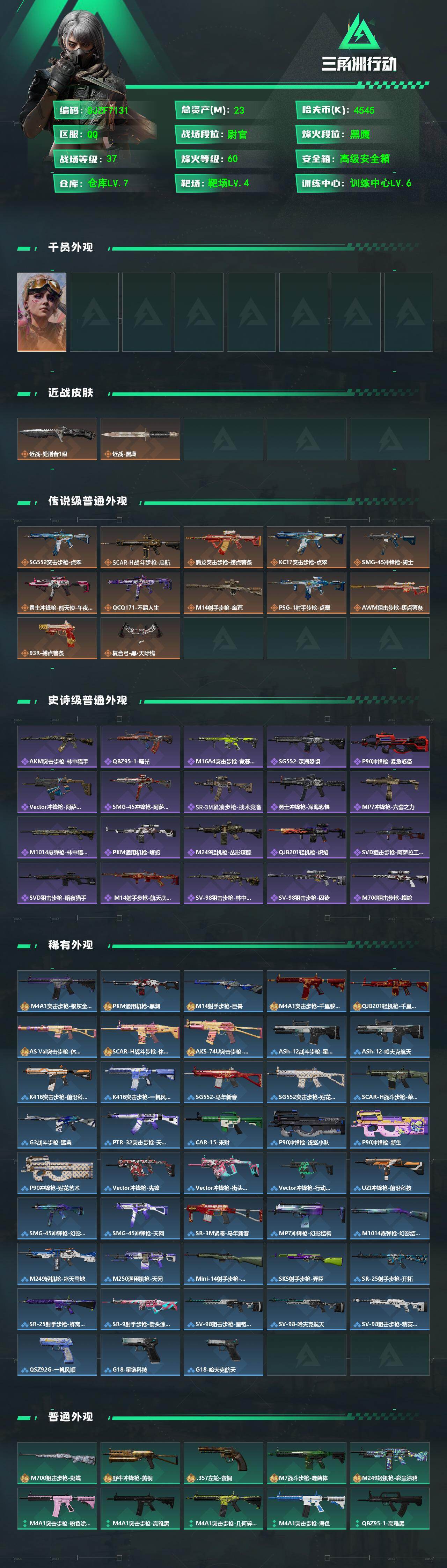 SJZEY484848三角洲行动账号详情图2 SJZEY484848三角洲行动账号详情图2