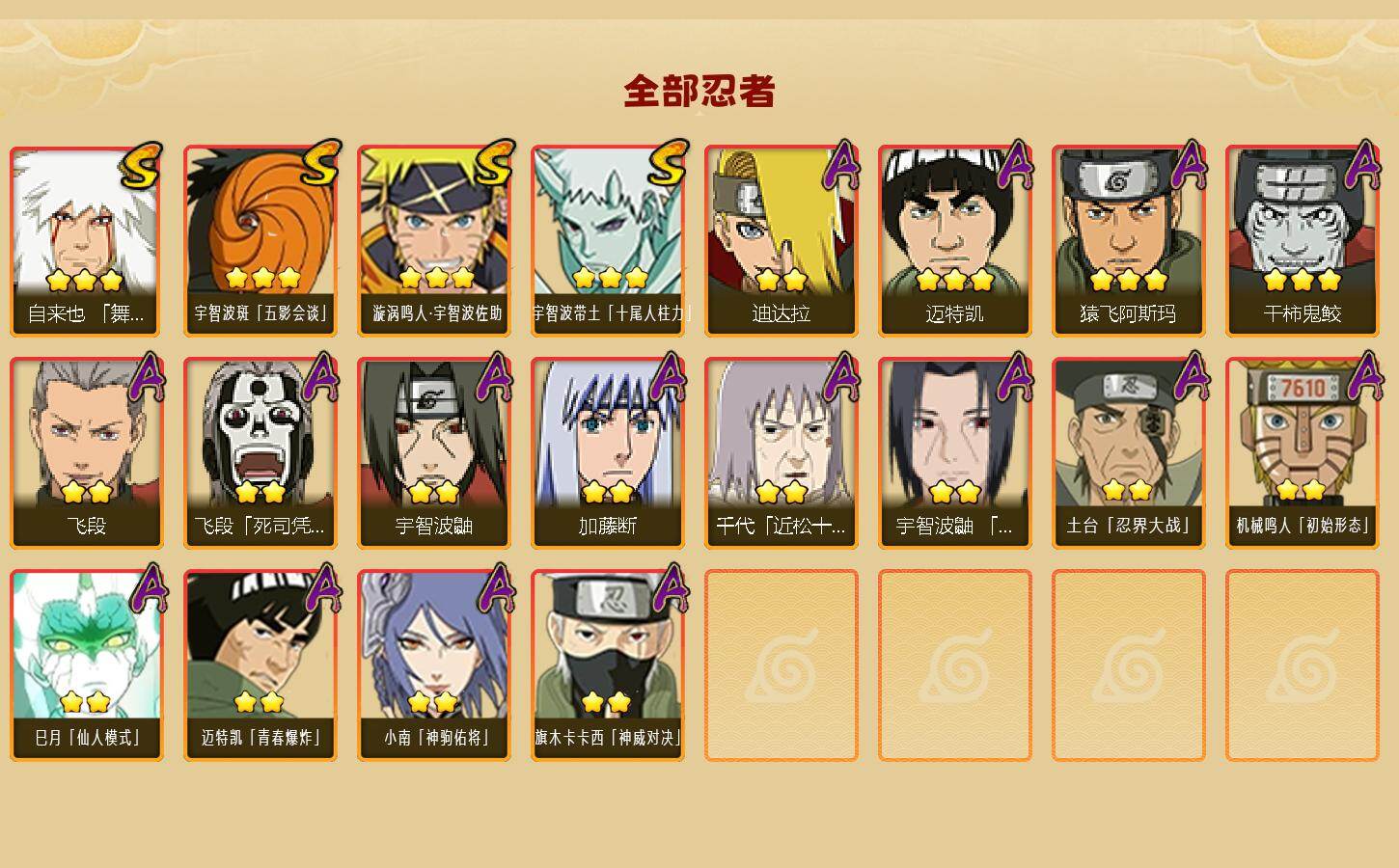 HYJM425757火影忍者账号详情图2 HYJM425757火影忍者账号详情图2