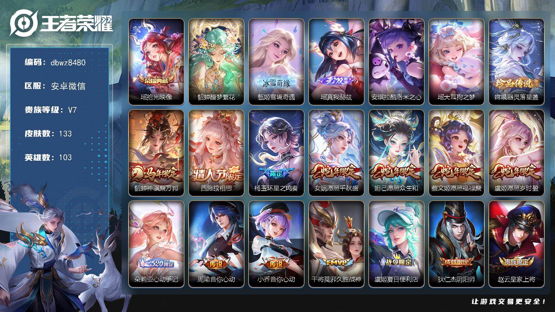 王者荣耀账号安卓VX【商品标题】：安卓V-有二次-V7(47018分)-133皮-1典藏-1珍品无双-2无双 -3珍品传