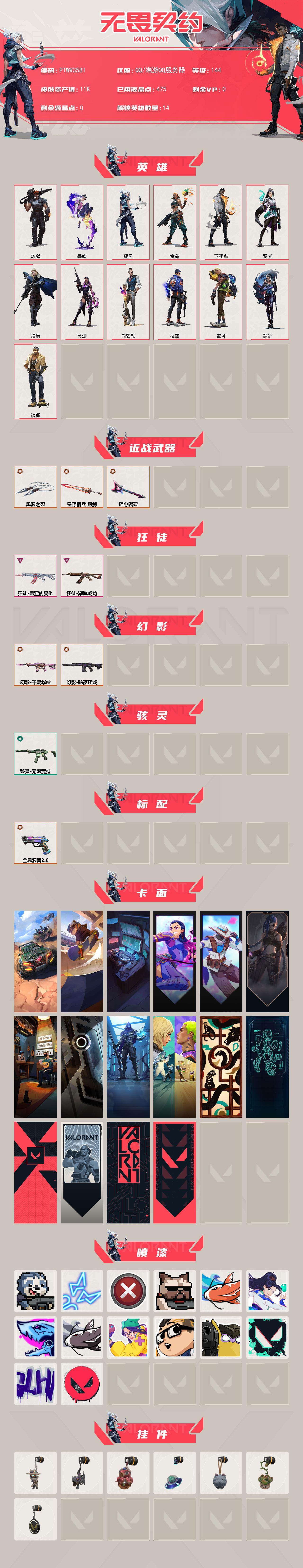 WWQQM426079无畏契约账号详情图3