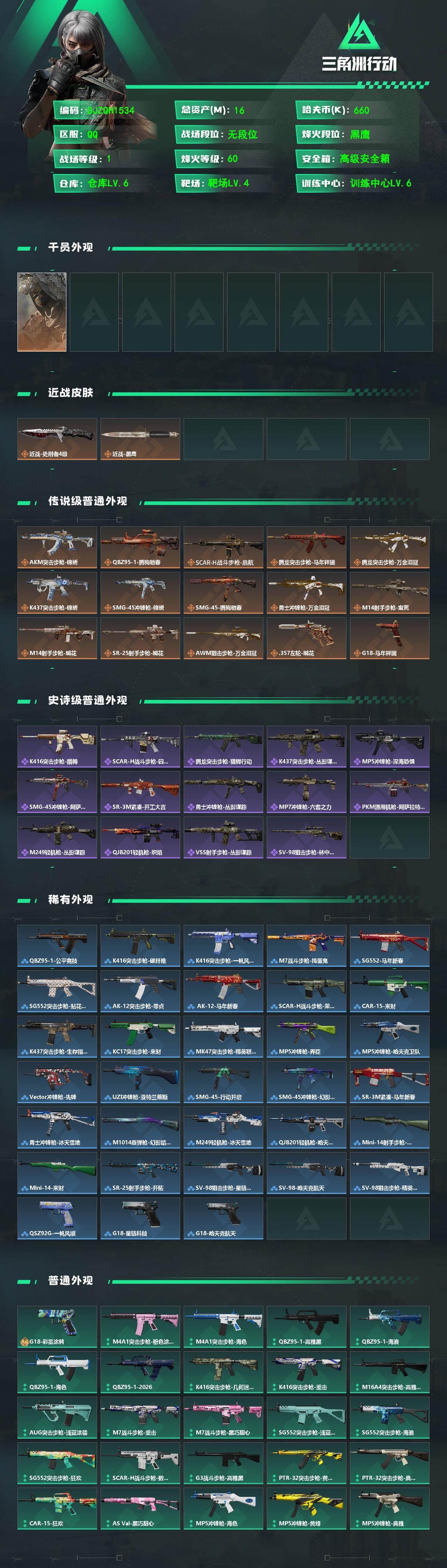 SJZEY485039三角洲行动账号详情图2