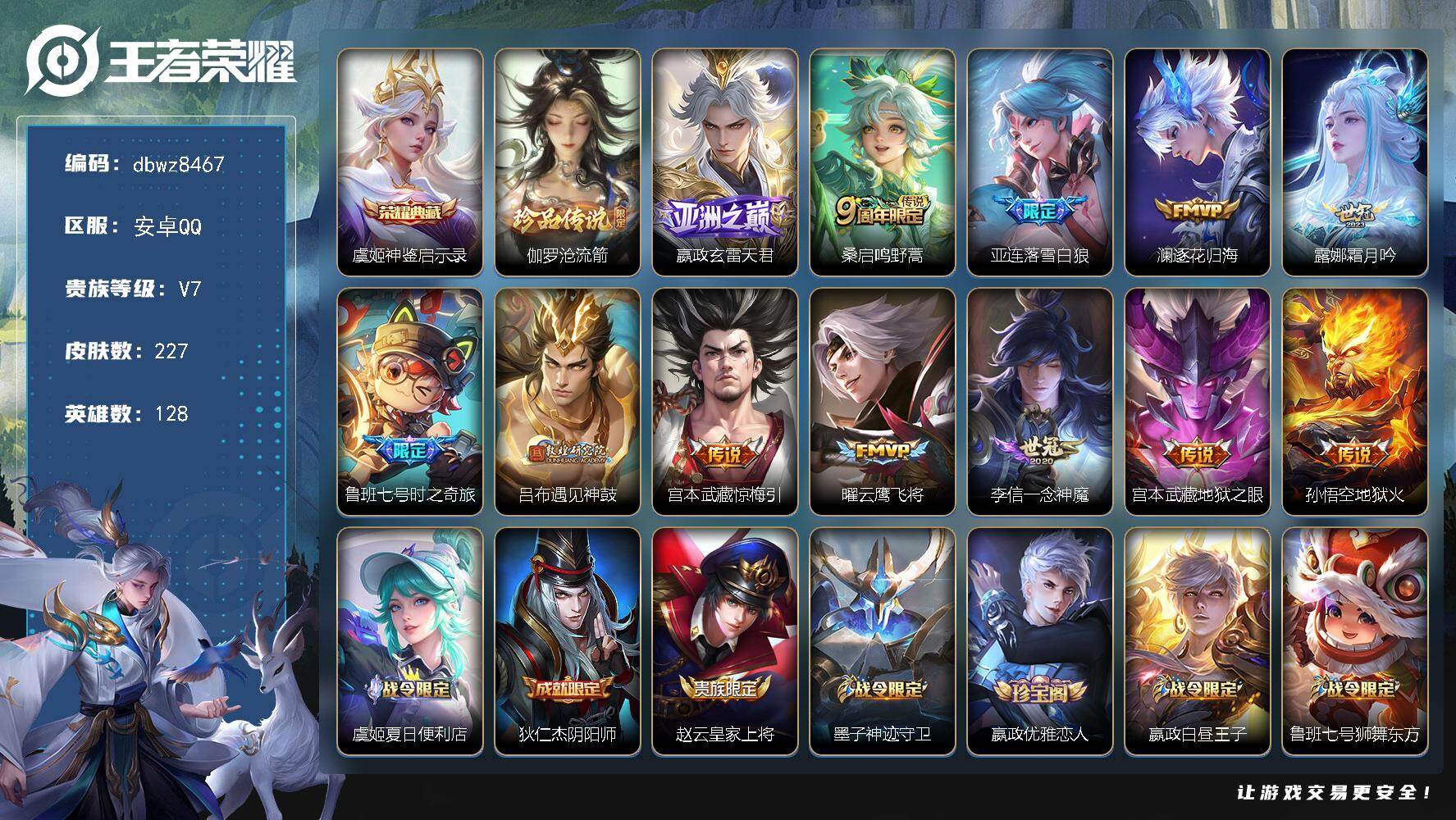 王者荣耀账号安卓QQ安卓Q-V7-最强王者段位-128英雄-227皮肤-1典藏皮肤-1珍品传说-12传说-73史诗
【英