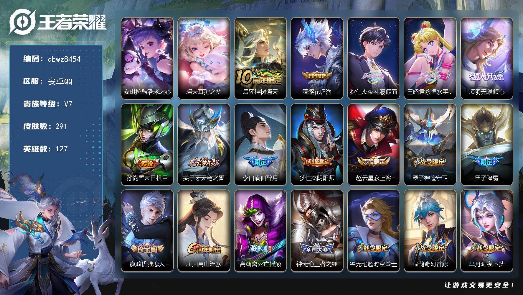 王者荣耀账号安卓QQ【商品标题】：安卓Q-无二次-V7(31987分)-291皮-2珍品传说-6传说-8150场-1背包