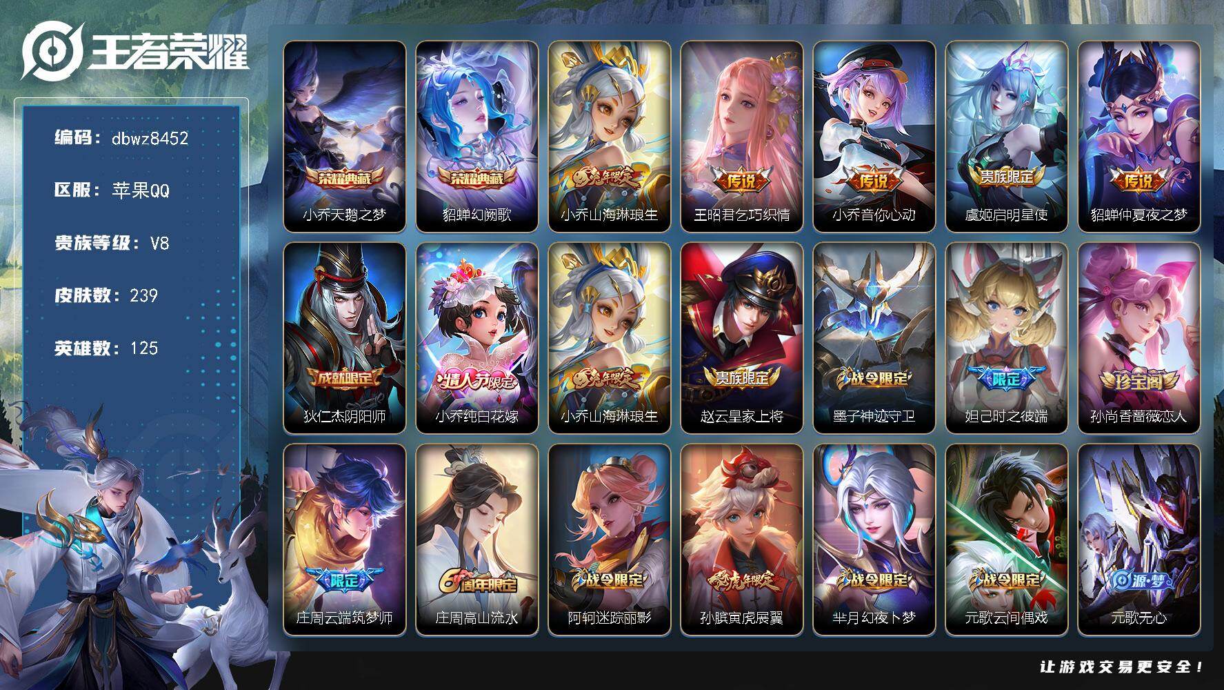 王者荣耀账号苹果QQ【商品标题】：苹果Q-有二次-V8(53642分)-239皮-2典藏-5传说-2812场-【最新段位