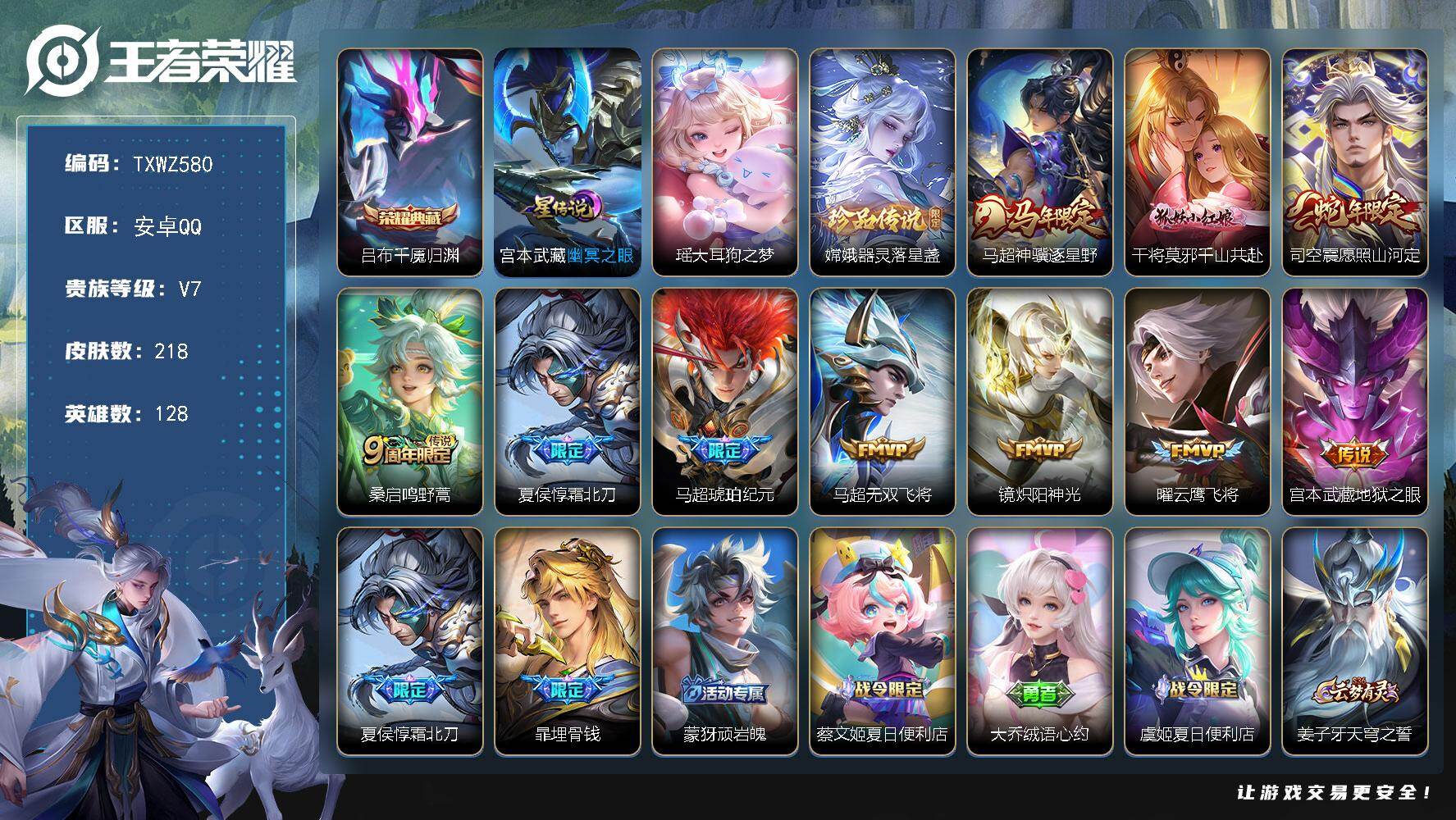 王者荣耀账号安卓QQ安卓Q-V7-最强王者段位-128英雄-218皮肤-1典藏皮肤-2珍品传说-10传说-59史诗
【英
