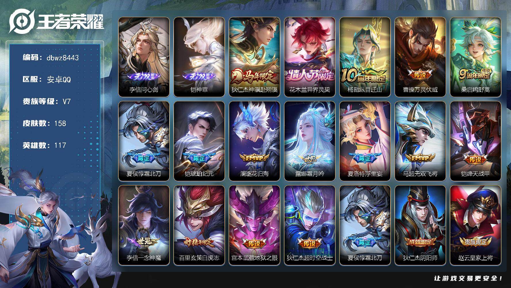 王者荣耀账号安卓QQ安卓Q-V7-最强王者段位-117英雄-158皮肤-2无双-16传说-48史诗
【英雄全皮】：孙权全