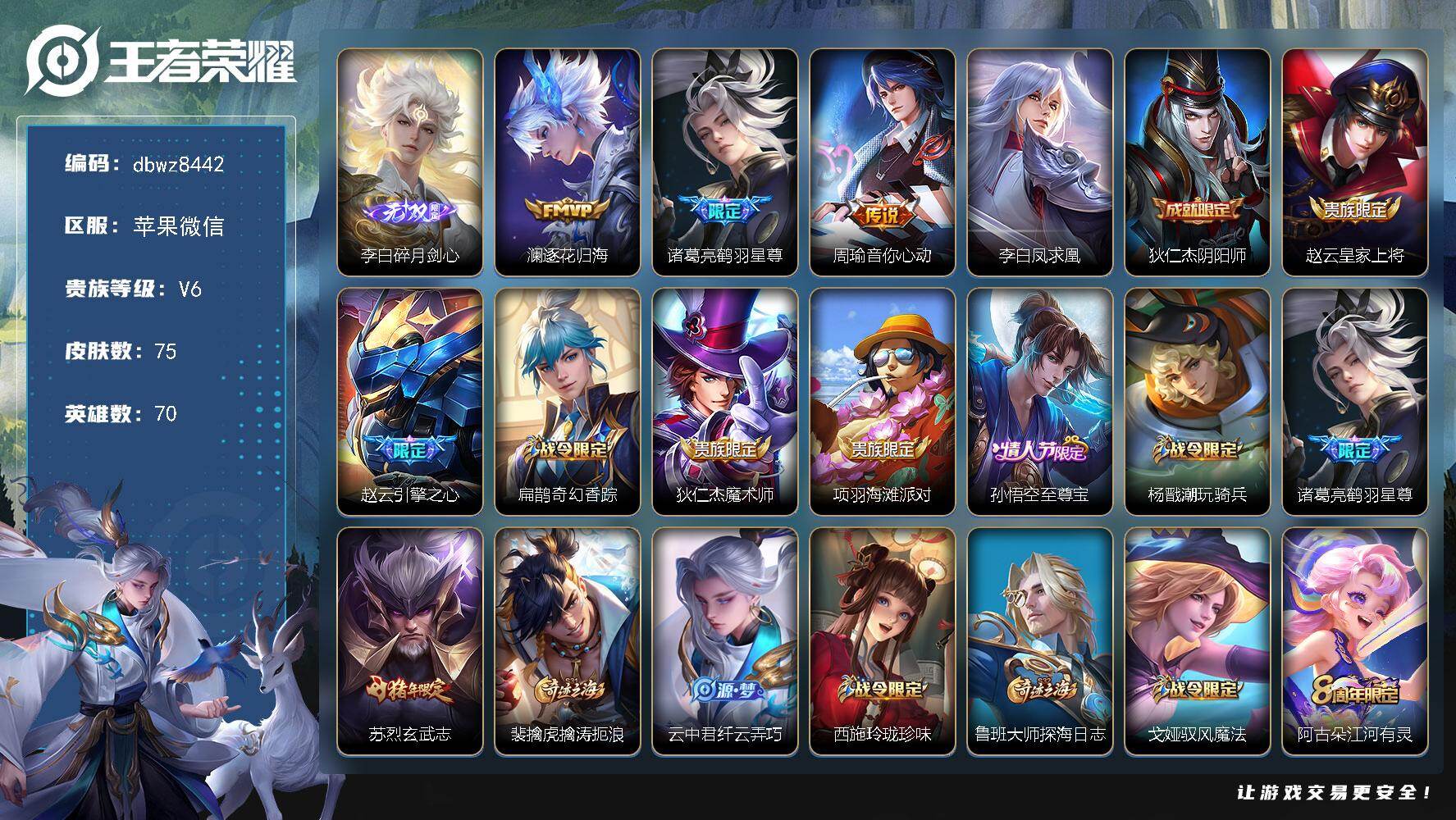 王者荣耀账号苹果VX苹果WX-V6-秩序白银I段位-70英雄-75皮肤-1无双-4传说-26史诗
【无双皮肤】：李白碎月