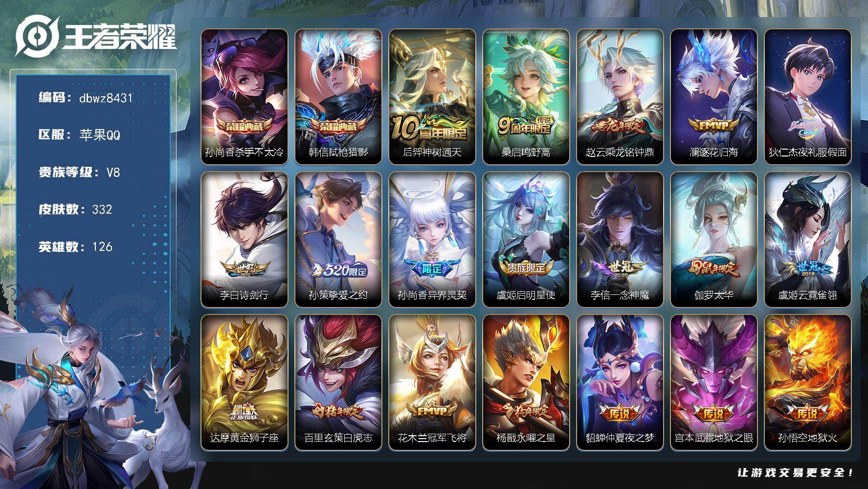王者荣耀账号苹果QQ苹果Q-V8-【打野68段/历史小国服李白】-126英雄-332皮肤-2典藏皮肤-19传说-95史诗