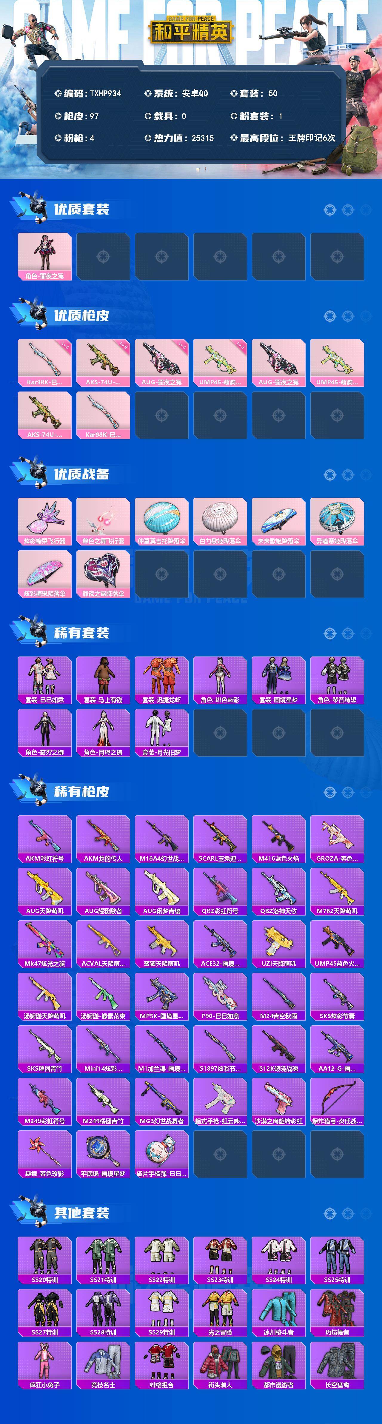 HPQM4154022和平精英账号详情图3