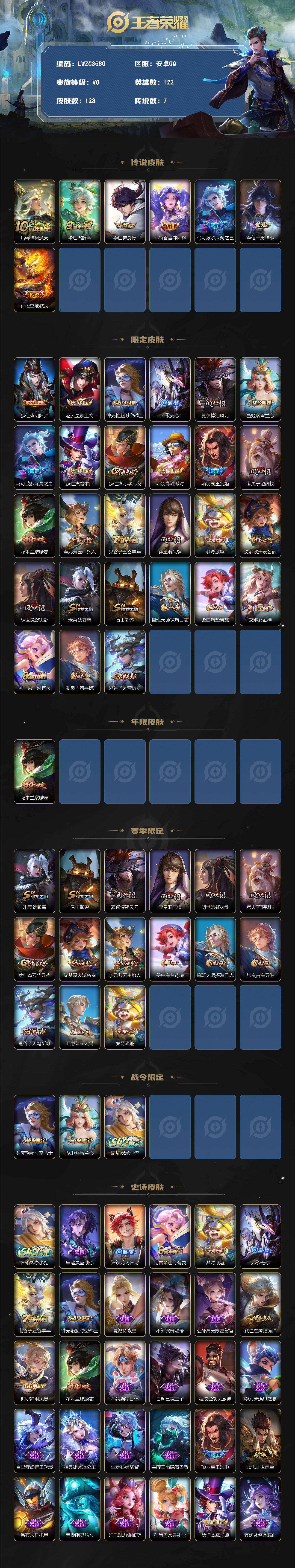 WZLX4273391王者荣耀账号详情图2