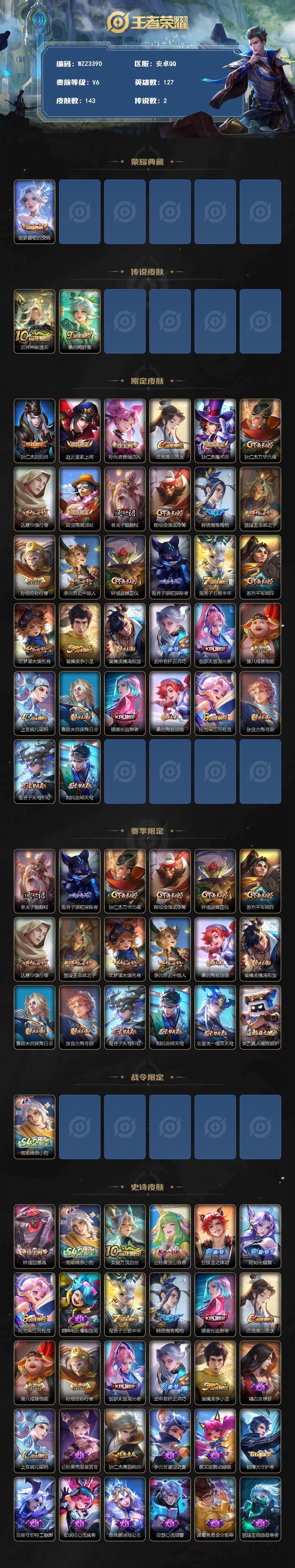 WZEY4271777王者荣耀账号详情图2