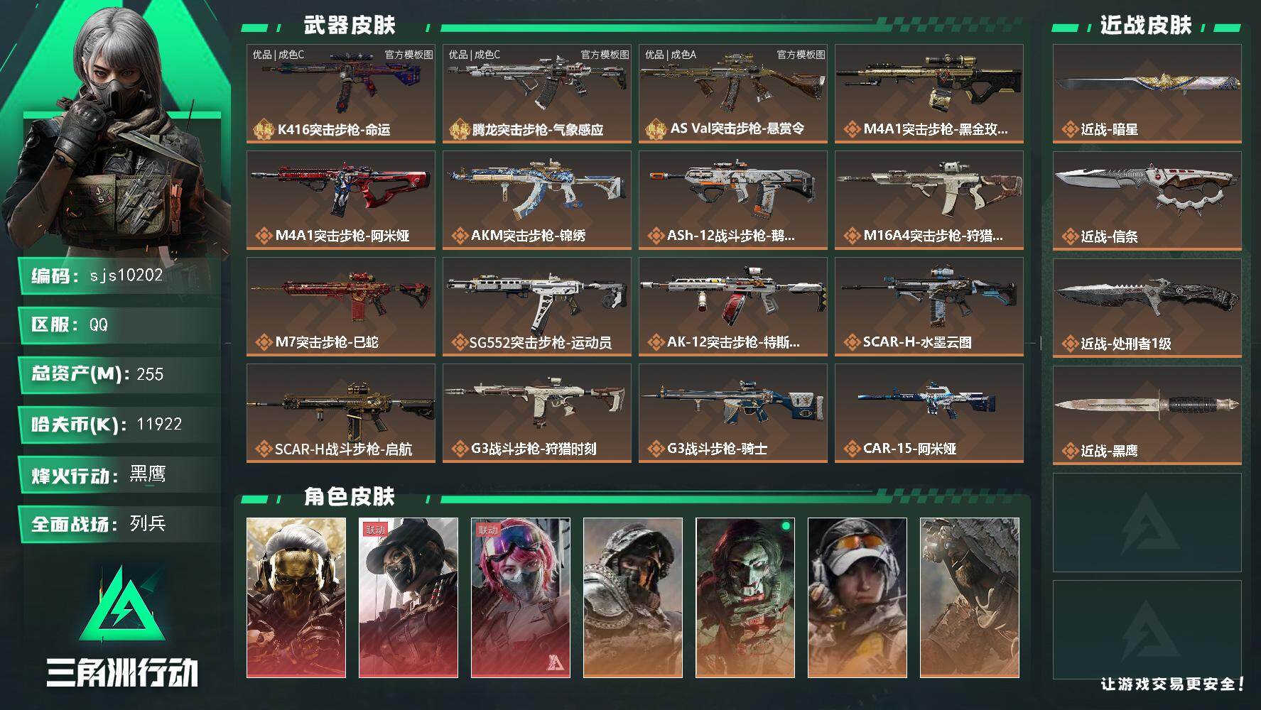 三角洲行动账号QQ【sjs10202】不可二次 玩够可回血 3专皮3红皮2刀皮 255M 烽火地带段位: 黑鹰 全面战