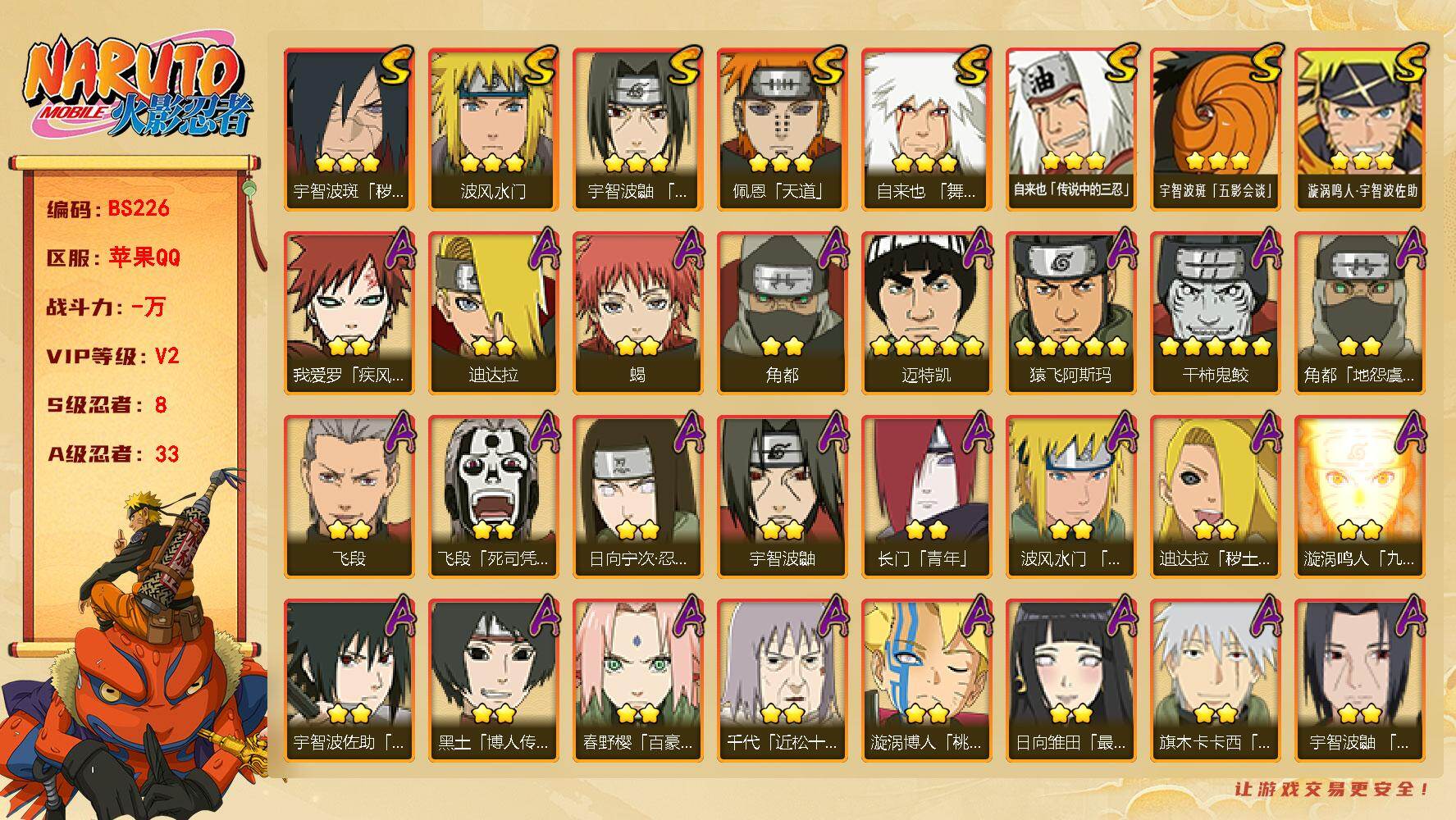 HYBSY426600火影忍者账号详情图2