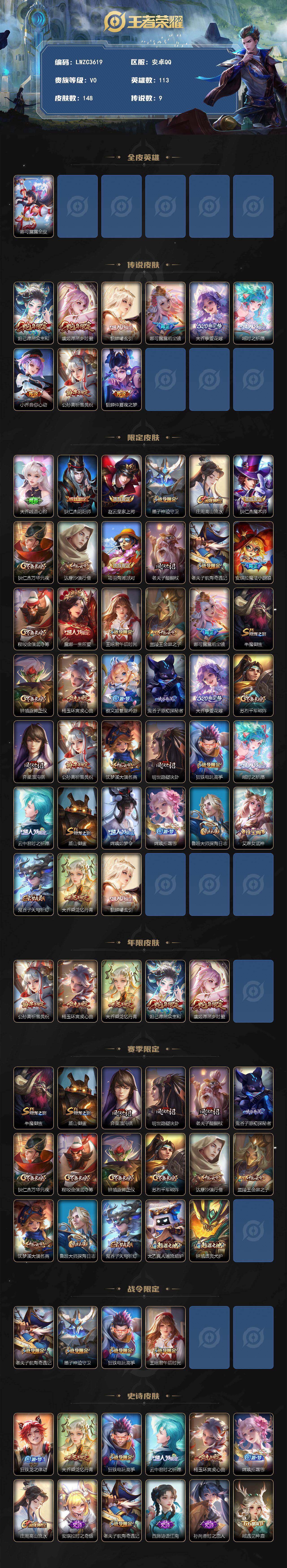 WZLX4273454王者荣耀账号详情图2 WZLX4273454王者荣耀账号详情图2