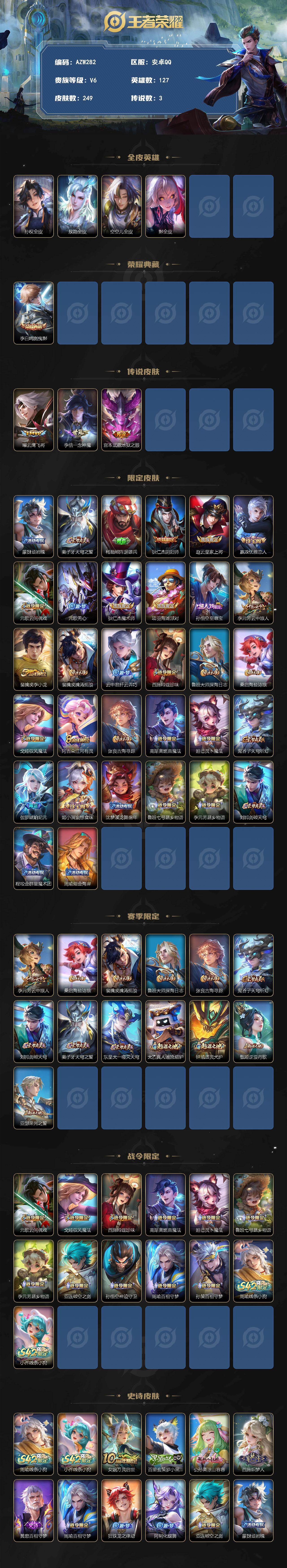 WZQM4271766王者荣耀账号详情图3