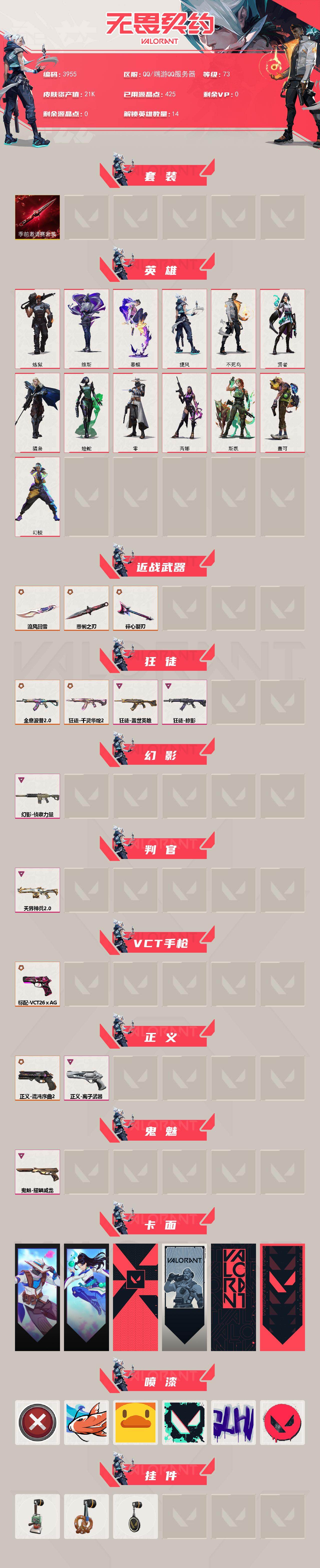 WWQXL426177无畏契约账号详情图2