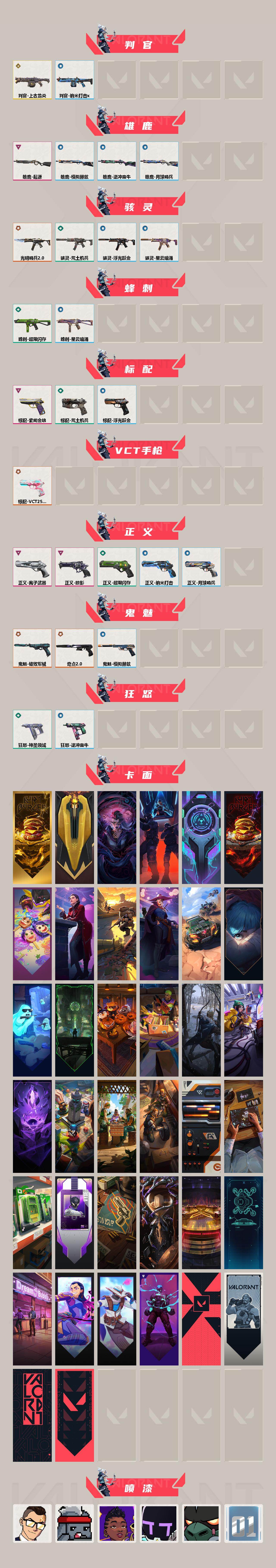 WWQXL426180无畏契约账号详情图3