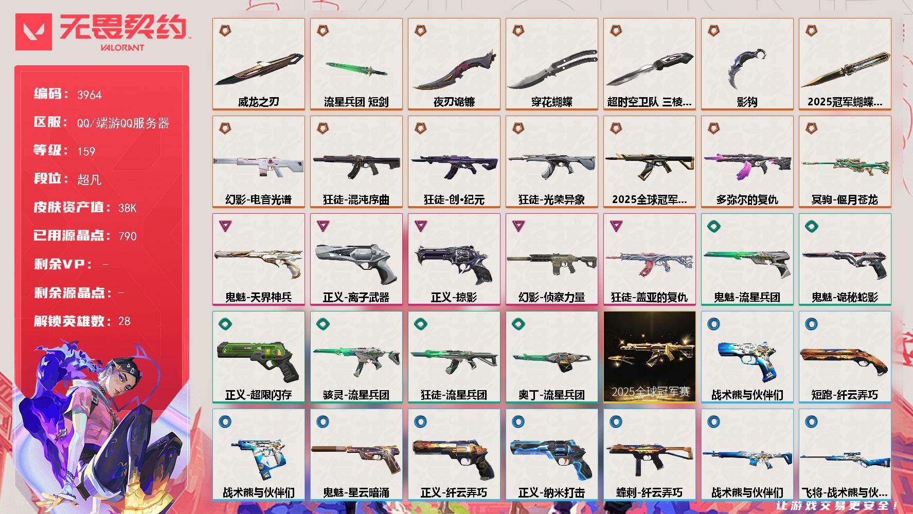 无畏契约账号QQ[18160510]【套装】：2025全球冠军赛套装
【英雄】：幻棱，炼狱，维斯，暮蝶，钛狐，壹决，铁臂，捷风，雷兹，幽影，不死鸟，贤者，猎枭，蝰蛇，零，芮娜，奇乐，尚勃勒，霓虹，斯凯，夜露，星礈，K