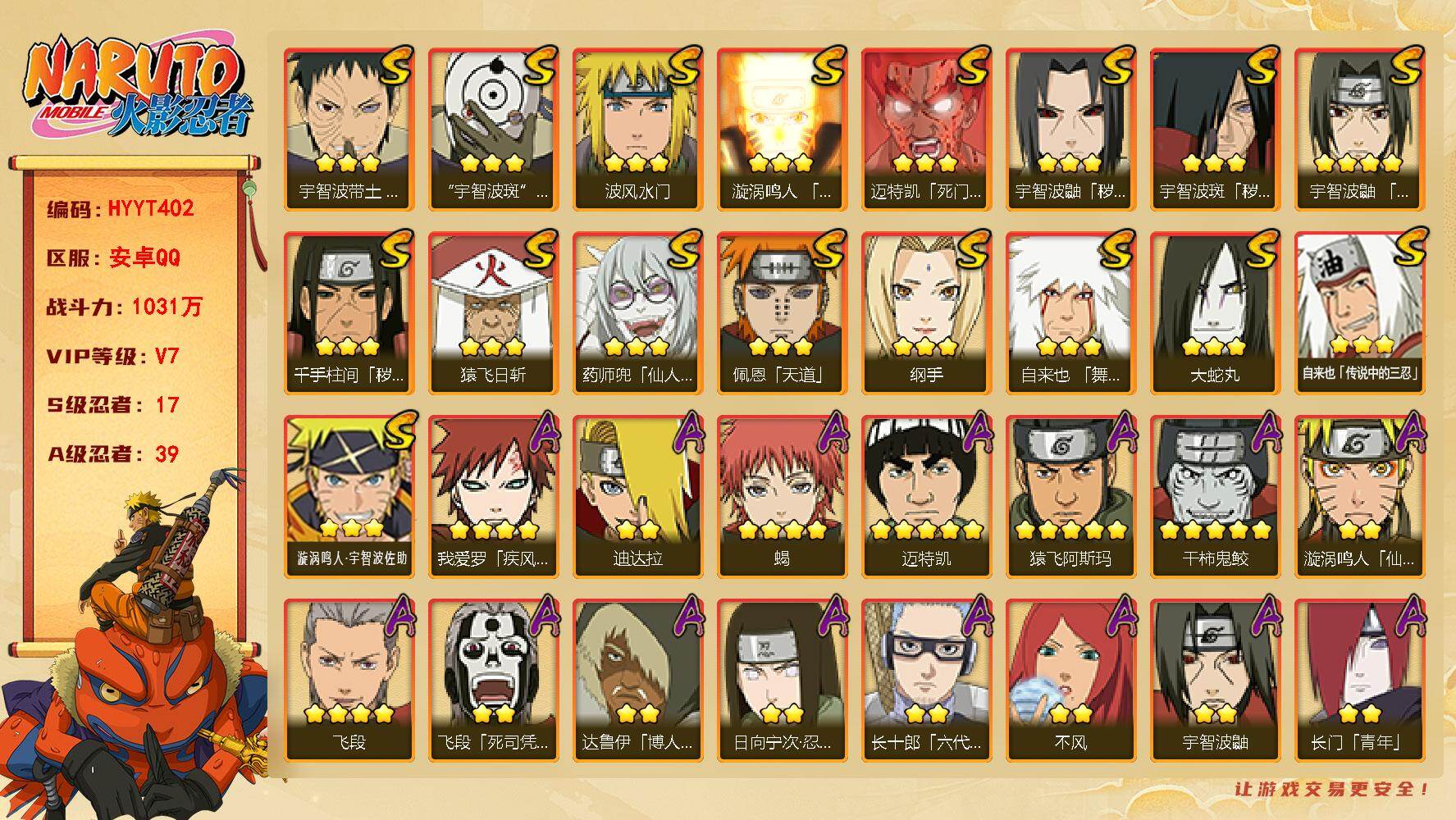火影忍者账号安卓QQ【HYYT402】V7/战力1031W/S忍17/A忍39/3星宇智波斑「秽土转生」/3星纲手/2星达鲁伊「博人传」/2星飞段「死司凭血」/5星猿飞阿斯玛/2星小南「神驹佑将」/2星照美冥「五代目水