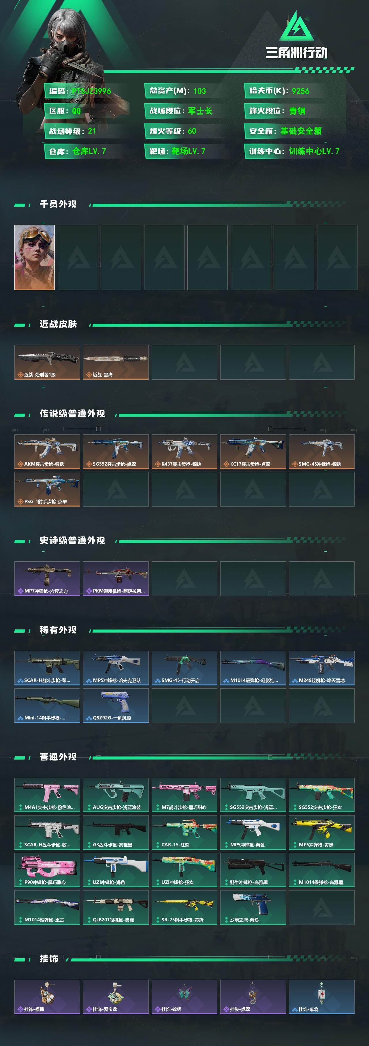 SJZQM485095三角洲行动账号详情图3