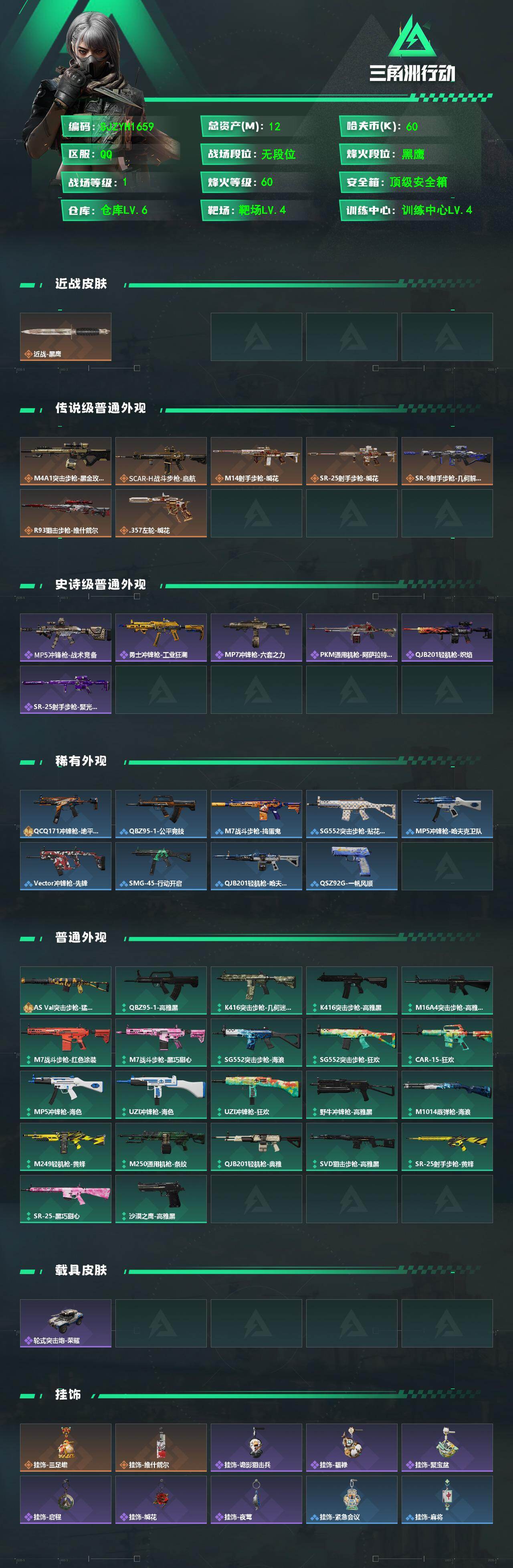 SJZEY485168三角洲行动账号详情图2