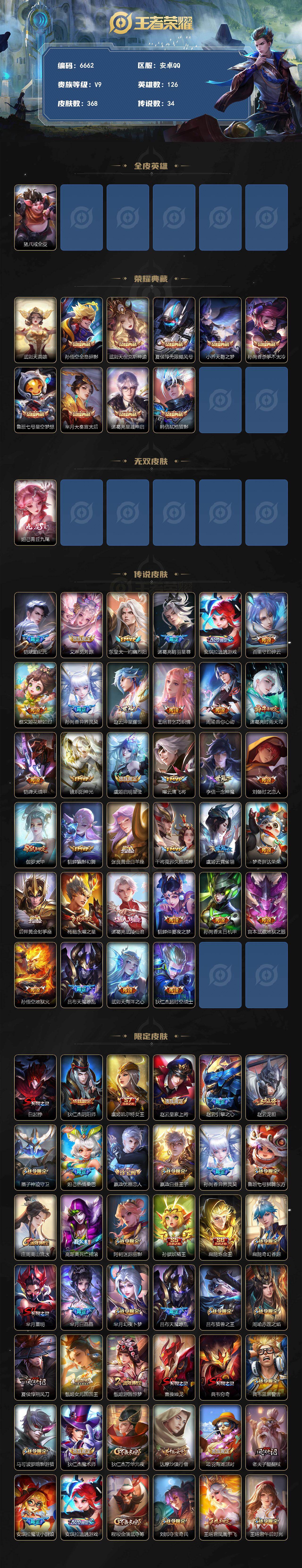 WZLX4273232王者荣耀账号详情图2