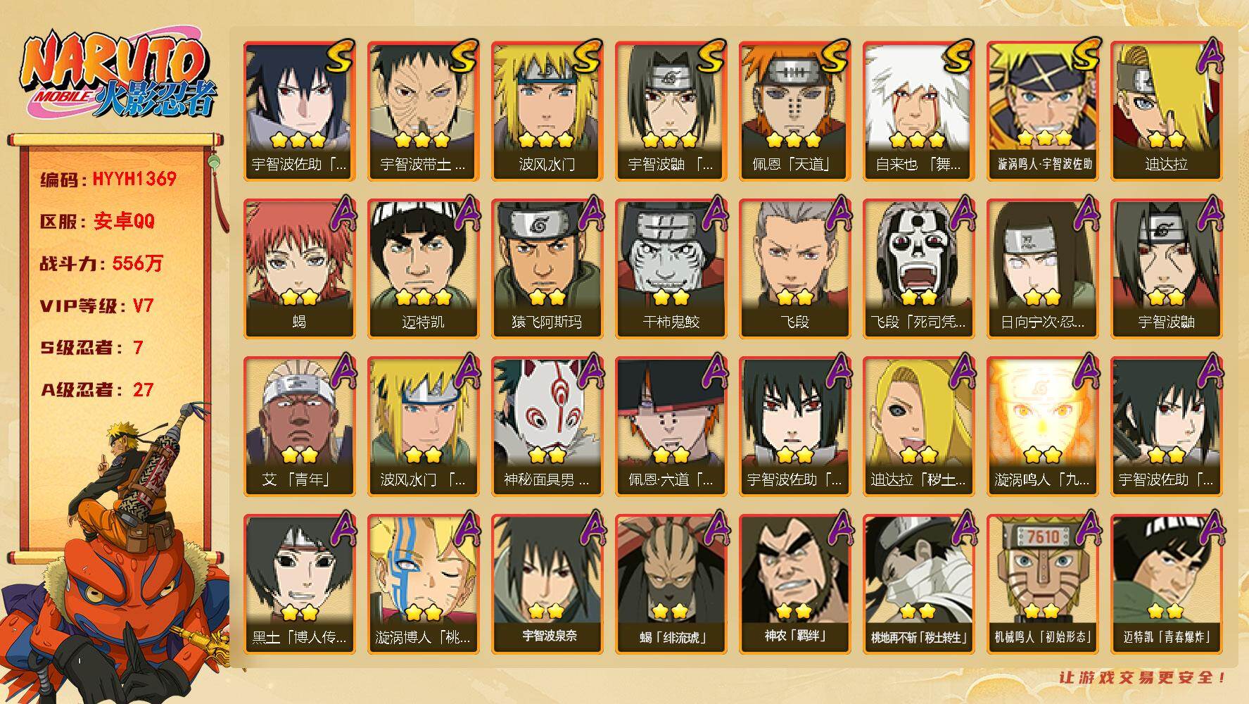 火影忍者账号安卓QQ【HYYH1369】V7/战力556W/S忍7/A忍27/2星日向宁次「忍界大战」/2星飞段「死司凭血」/2星宇智波鼬/3星宇智波佐助「永恒万花筒」/2星小南「神驹佑将」/3星宇智波带土「忍界大战」
