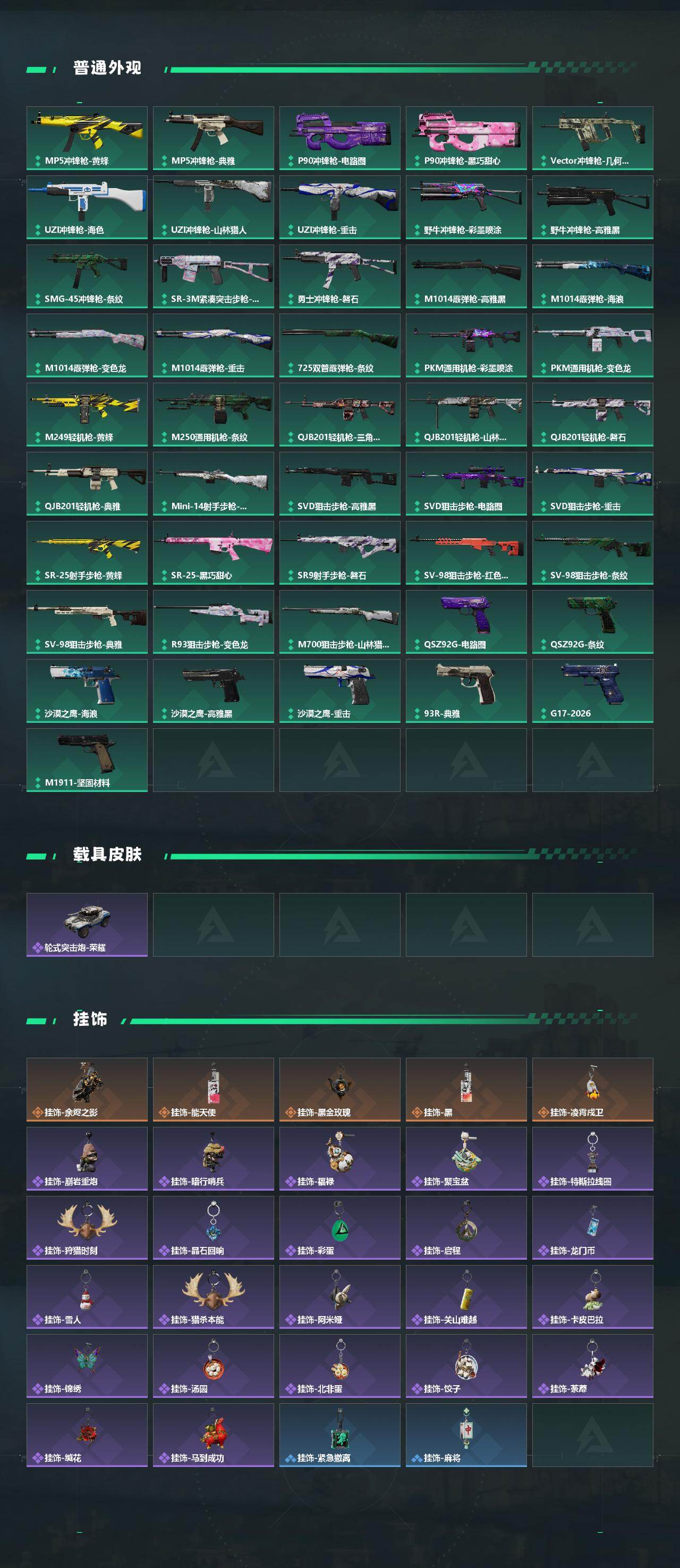 SJZQM485127三角洲行动账号详情图5